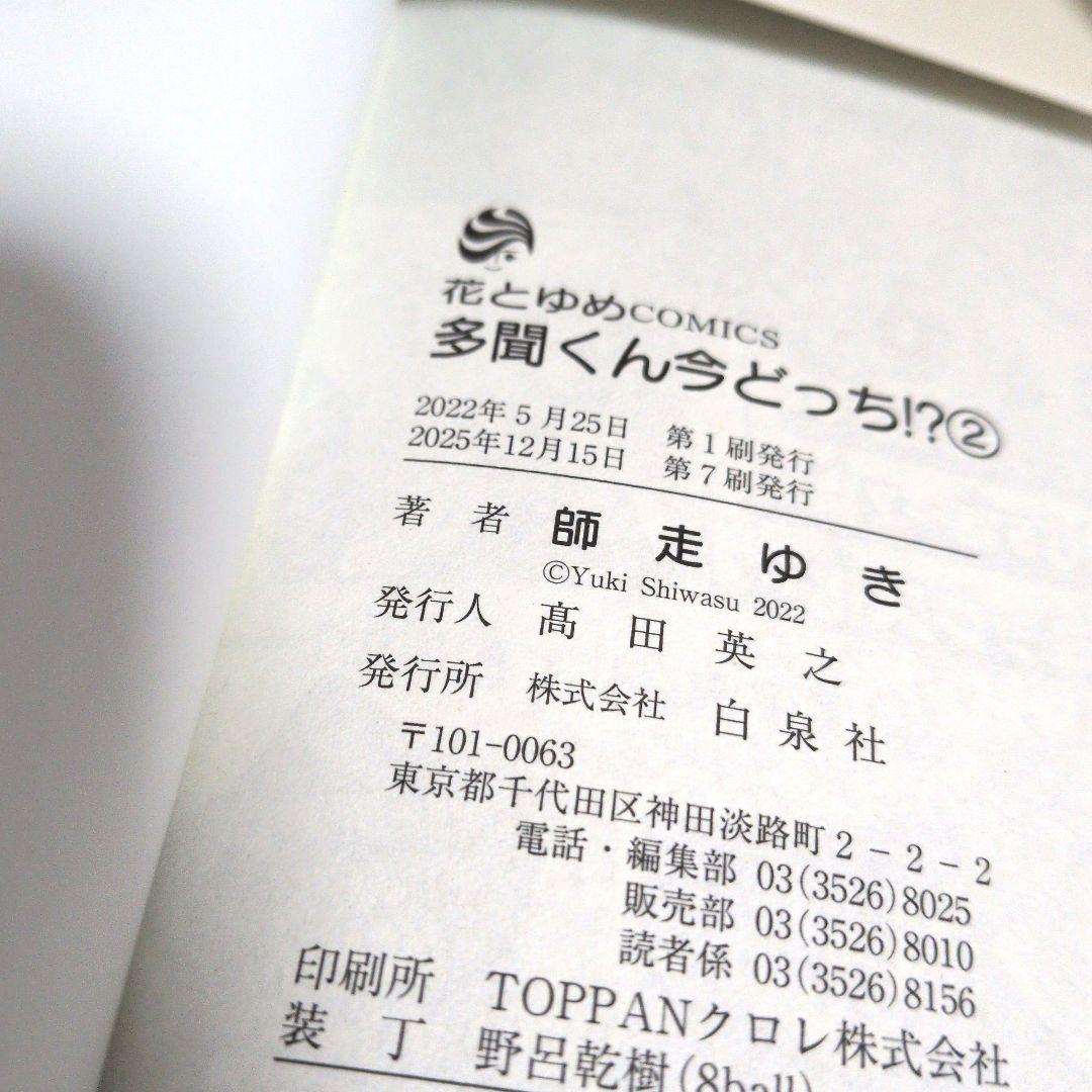 多聞くん今どっち!? 1〜15巻＋FACEオフステージ！