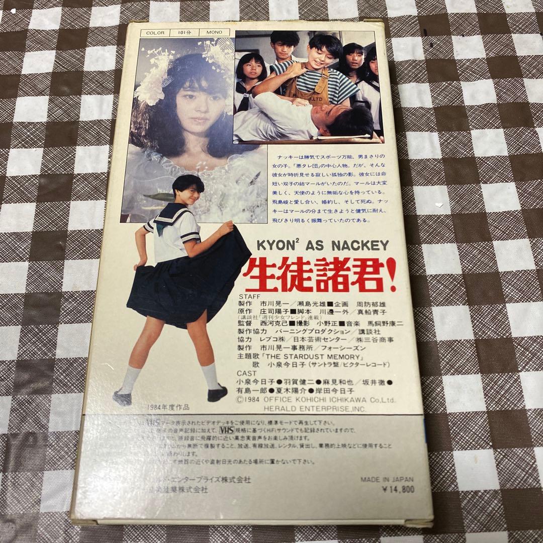 VHS  生徒諸君！