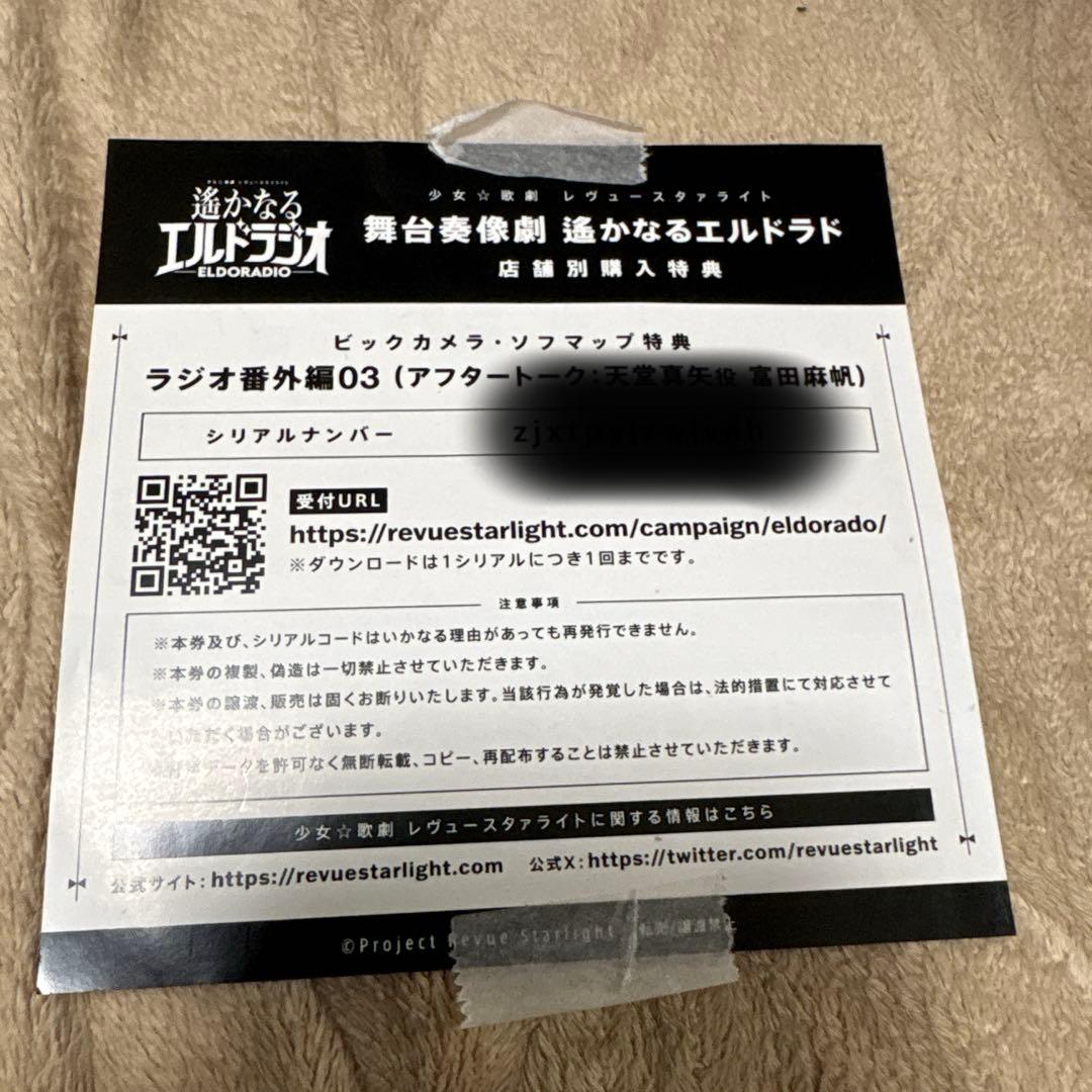 Switch 少女☆歌劇 レヴュースタァライト 舞台奏像劇 遙かなるエルドラド…