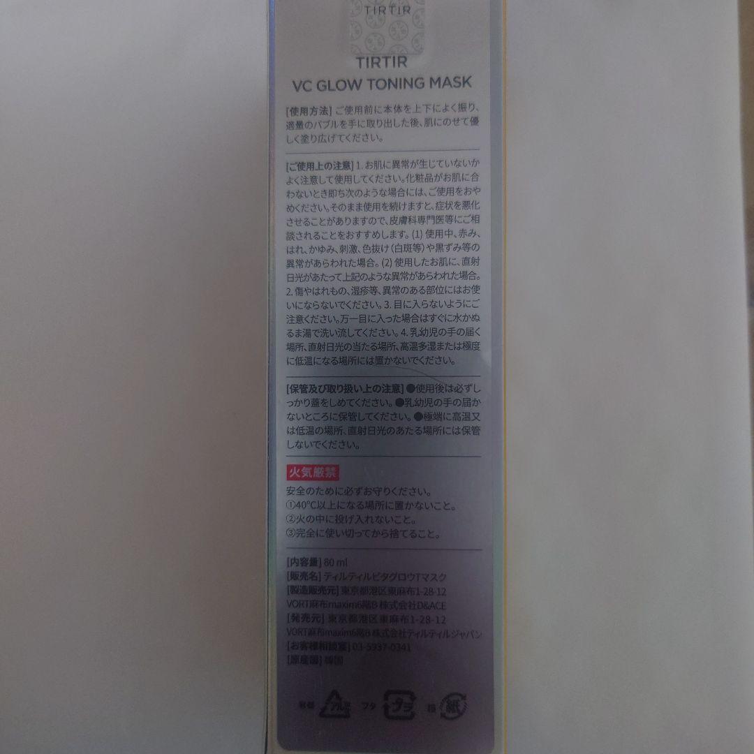 【まとめ買い専用様】TIRTIR コラーゲンコアグロウマスク 60ml