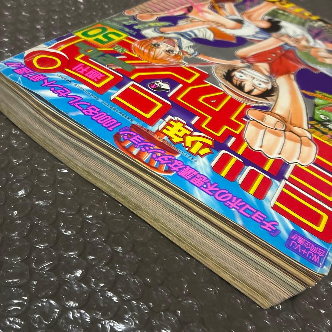 希少 週刊少年ジャンプ1997年50号 ワンピース 表紙 ワイドカラーポスター付