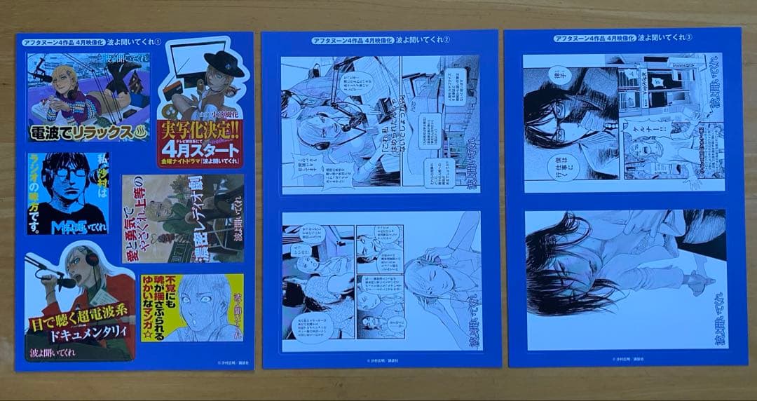 波よ聞いてくれ　全巻初版、帯付、特典