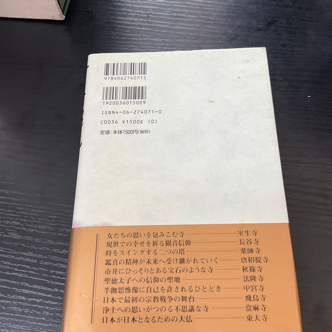 百寺巡礼　五木寛之　10冊セット　講談社
