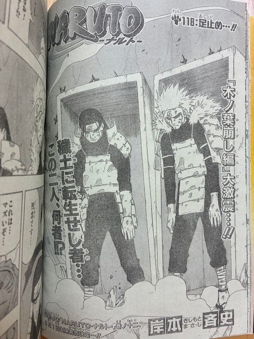 【週刊少年ジャンプ】2002年4月22日号　No.19 集英社