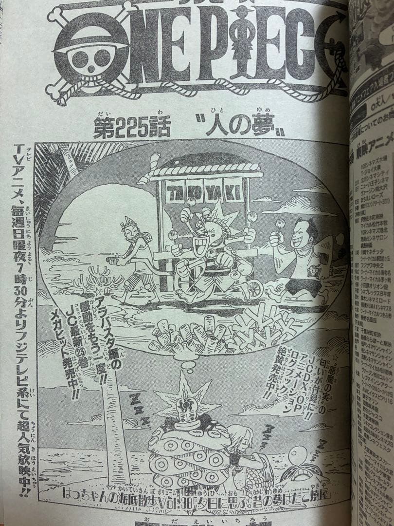 【週刊少年ジャンプ】2002年4月22日号　No.19 集英社