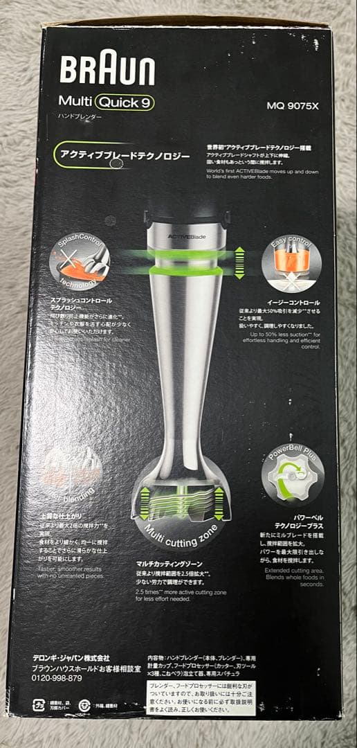 Braun Multi Quick 9 MQ9075X ハンドブレンダー1台7役