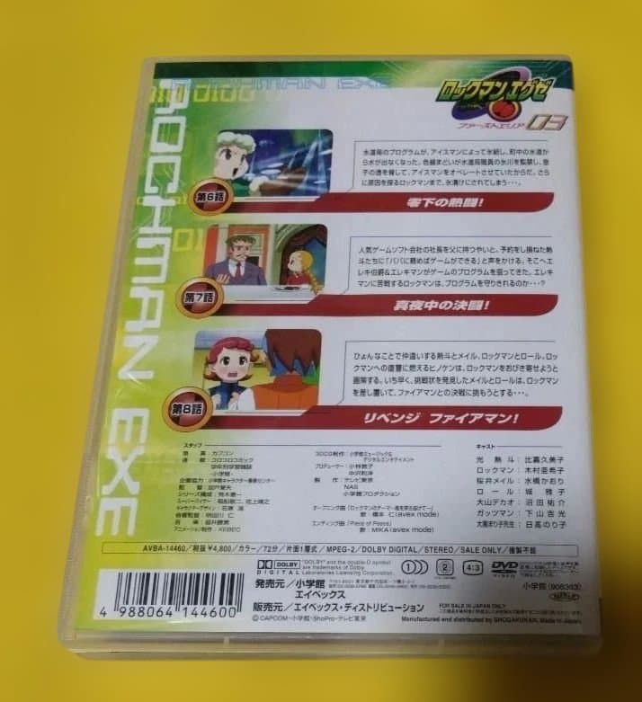 カード付属 ロックマンエグゼ ファーストエリア 03