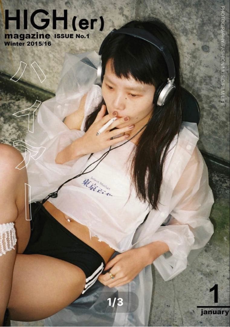 初期HIGH(er)magazine no.1〜3+ELLE girl セット