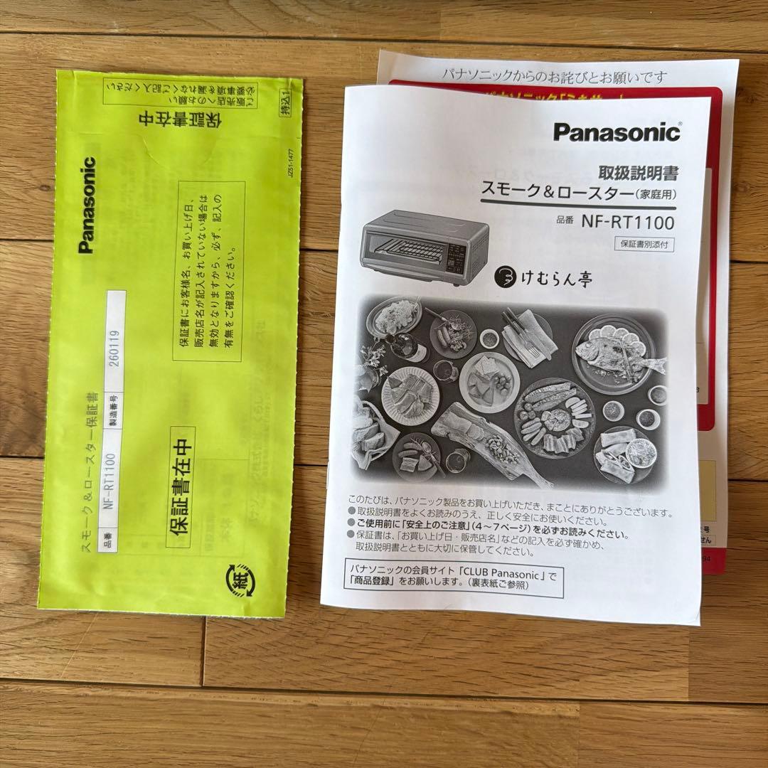 Panasonic スモーク＆ロースター けむらん亭 NF-RT1100