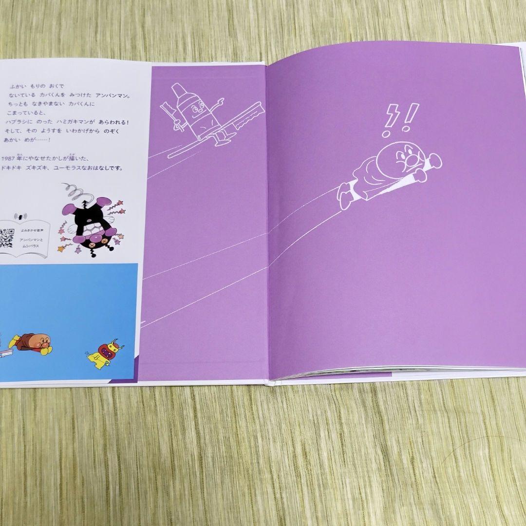 【大人気絵本/美品】アンパンマンの絵本５冊セットやなせたかし