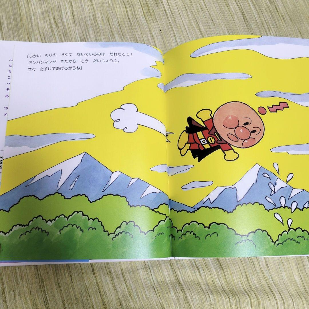 【大人気絵本/美品】アンパンマンの絵本５冊セットやなせたかし