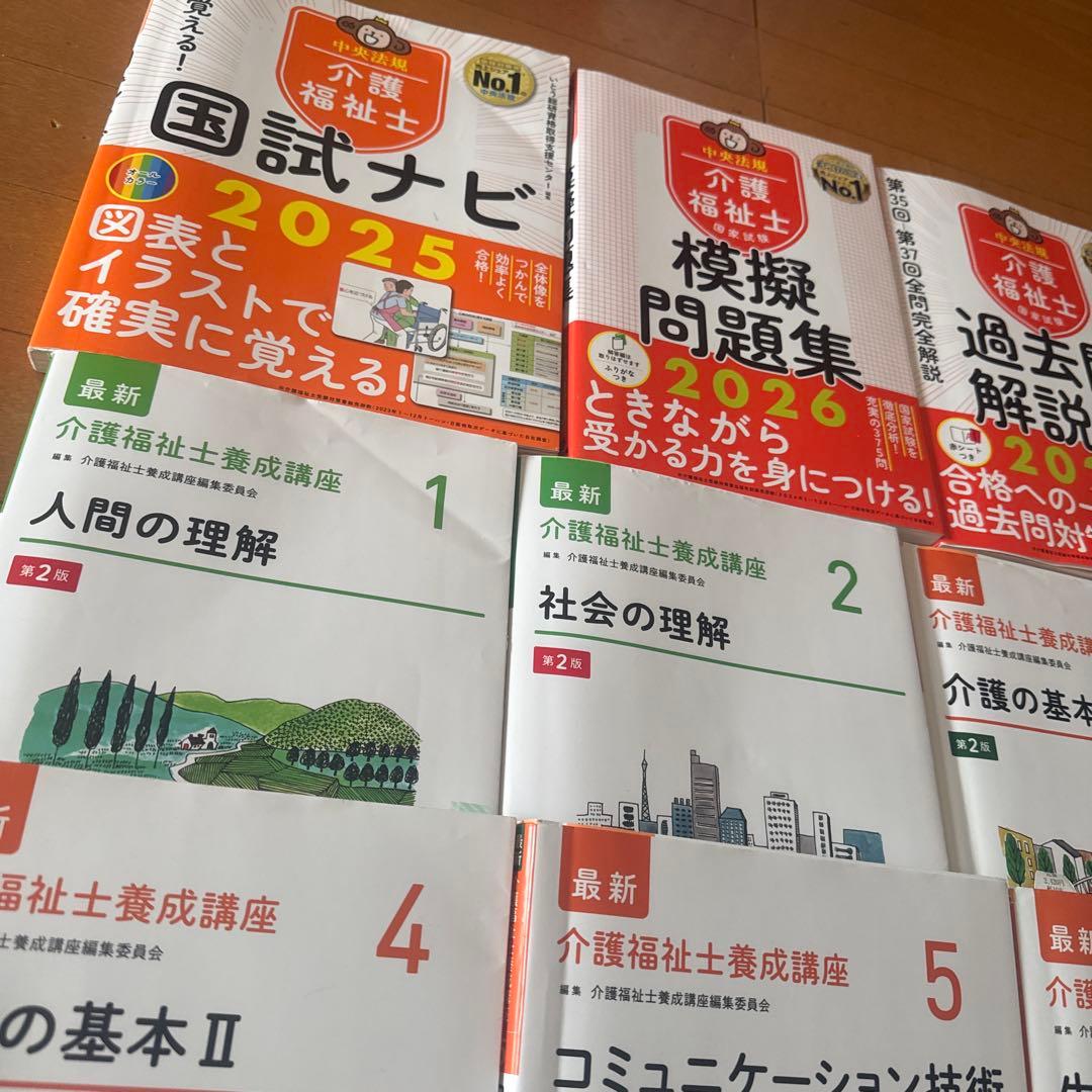 介護福祉士国家試験対策テキスト まとめ売り