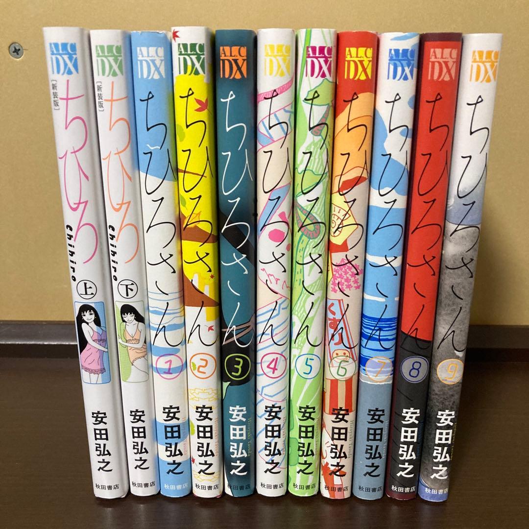 ドラマ化人気作　ちひろさん １〜９巻　ちひろ　上下巻　安田弘之