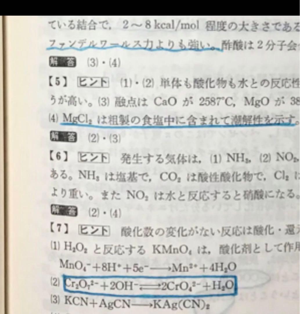 東京工業大学の赤本(1982年版) 4カ年
