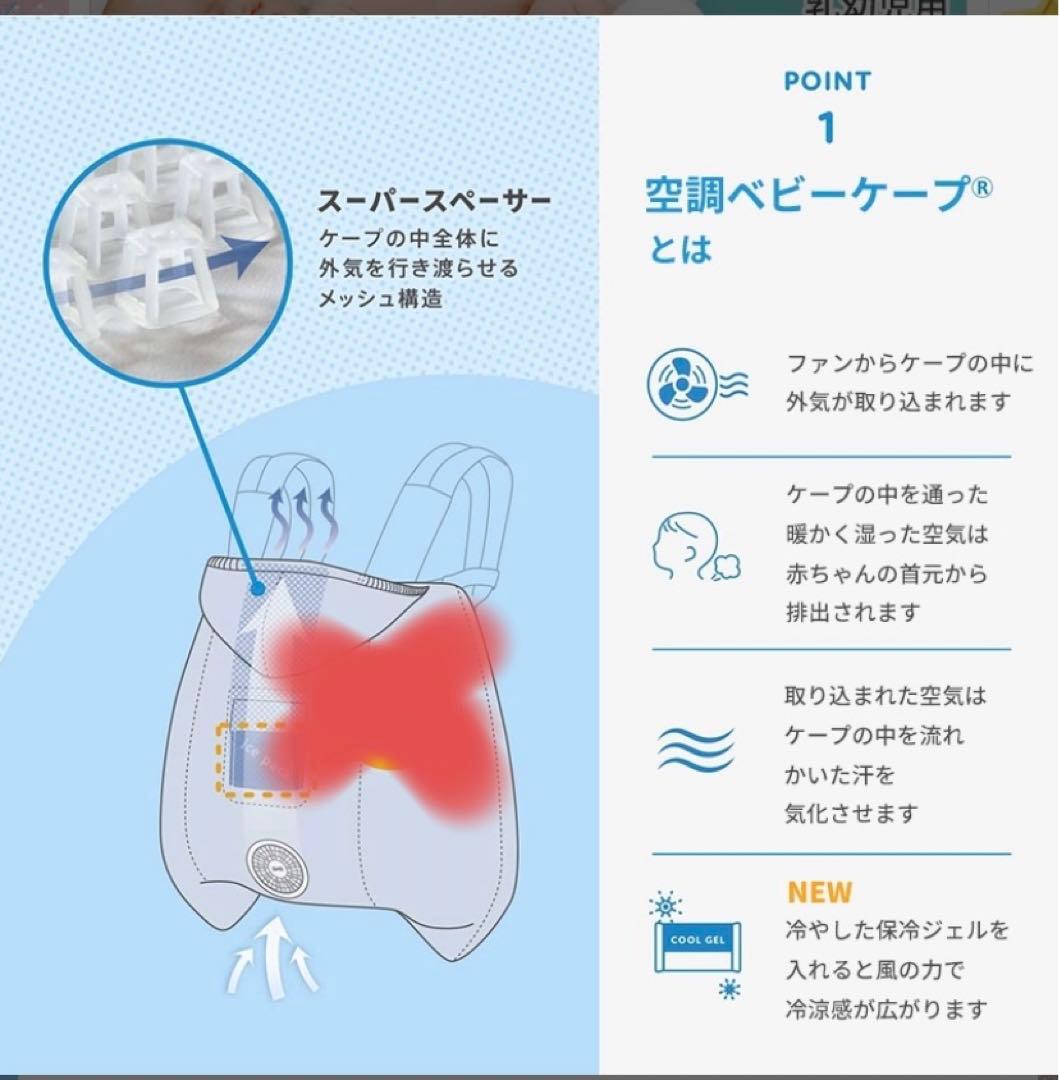 空調べビーケープ　ベビーホッパー