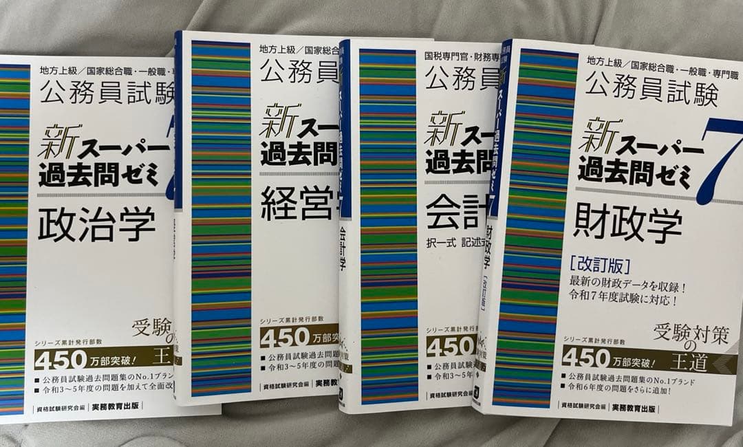 公務員試験 新スーパー過去問ゼミ7 セット/まとめ