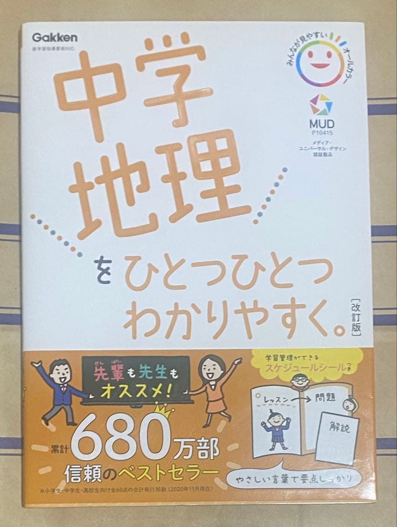 中学参考書 ひとつひとつわかりやすく 9冊セット