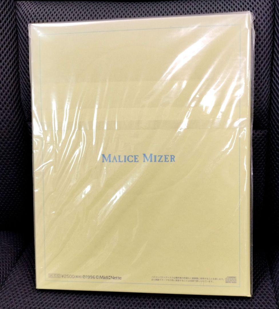 新品/未開封 MALICE MIZER 【ma chérie〜愛しい君へ〜】