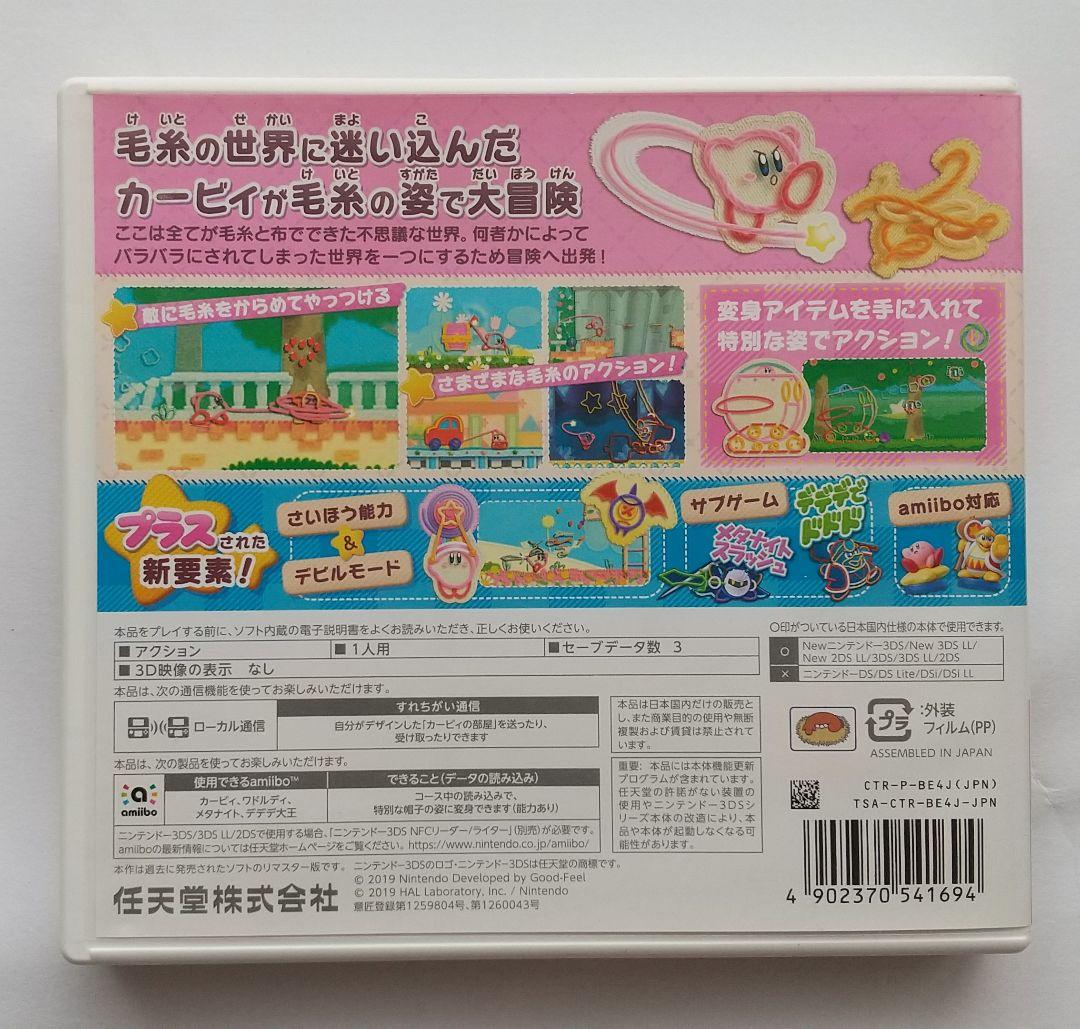 毛糸のカービィ プラス【3DS/2DS】