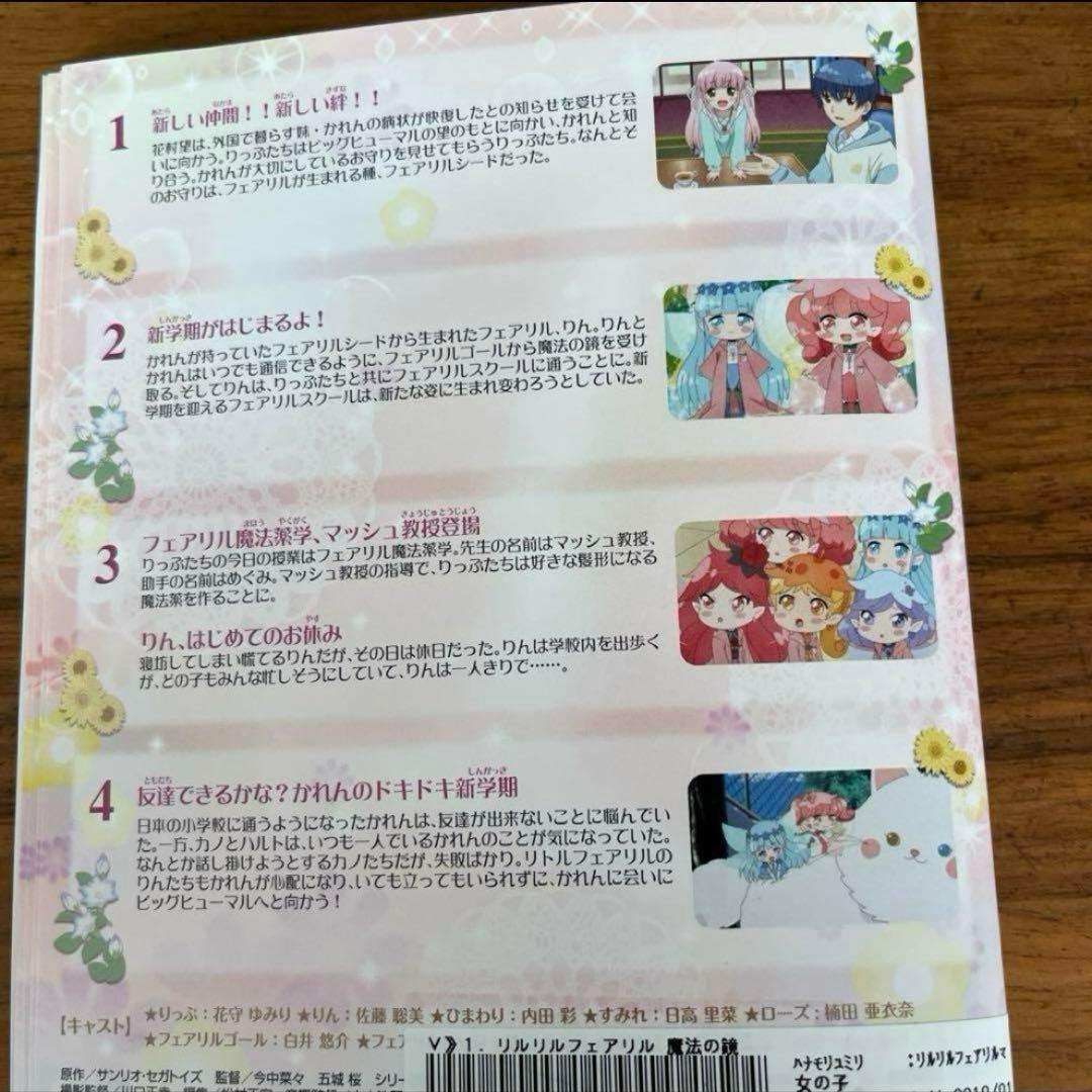 リルリルフェアリル（2期）魔法の鏡　DVD 全13巻　全巻セット