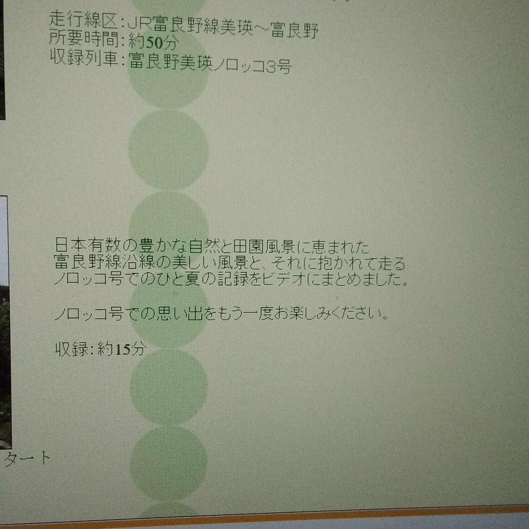2005　ふらの・びえいノロッコ号の旅〜夏の思い出