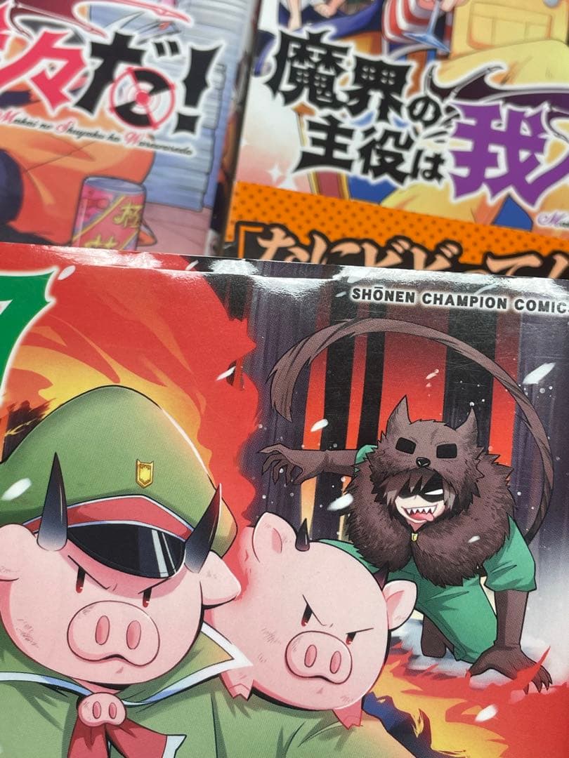 魔界の主役は我々だ！１～17巻セット