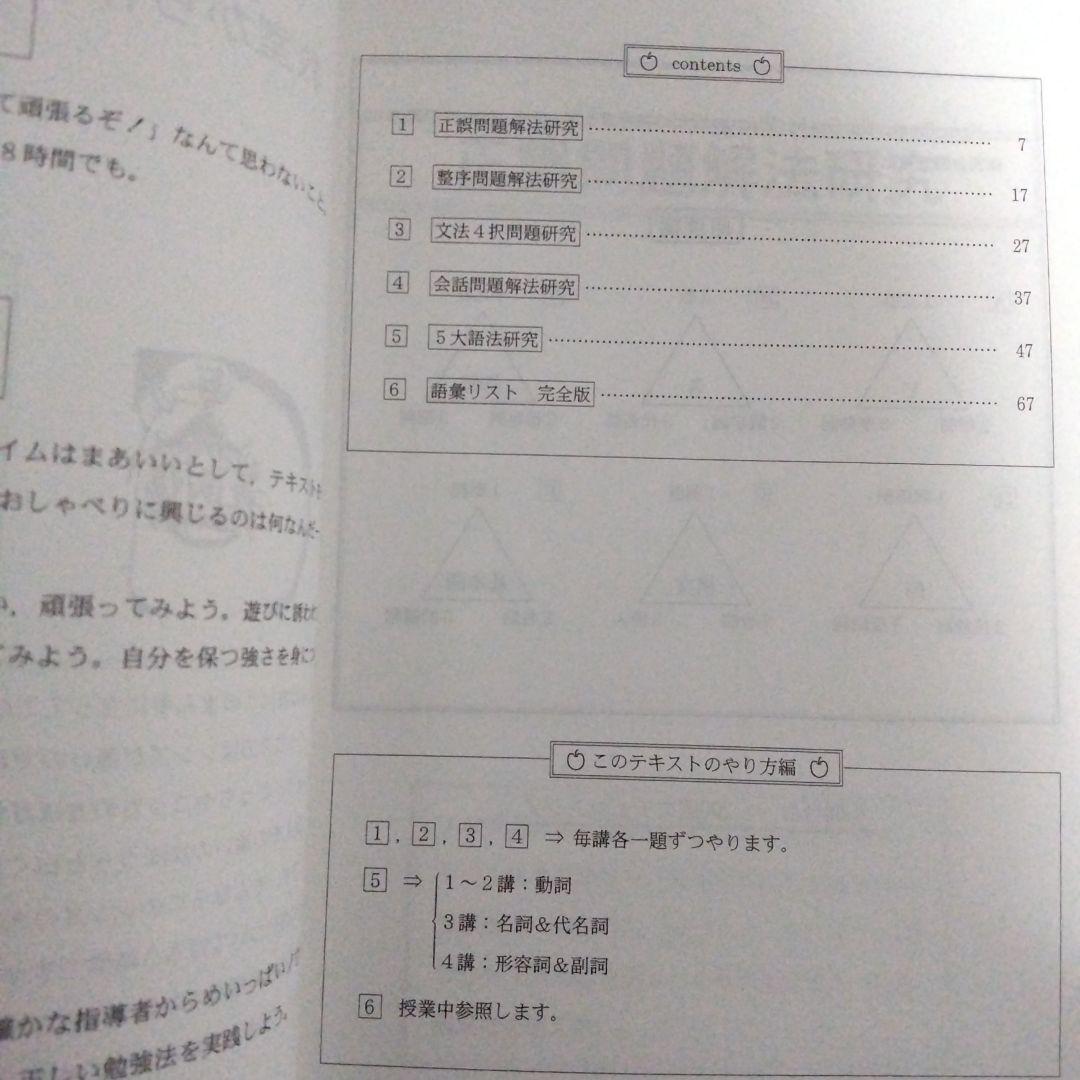 代ゼミ 夏期講習会 English Coreなど 西谷昇二先生 テキスト6冊