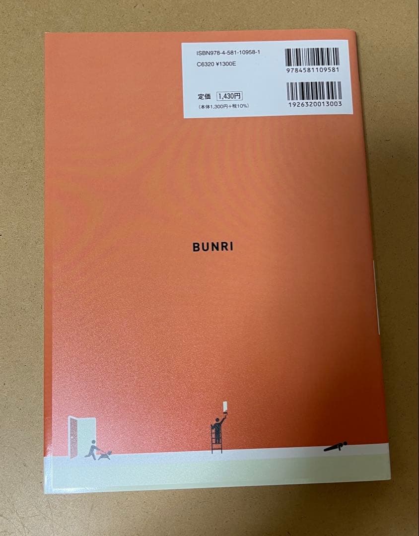 文理 完全攻略 中学1年生 9冊セット