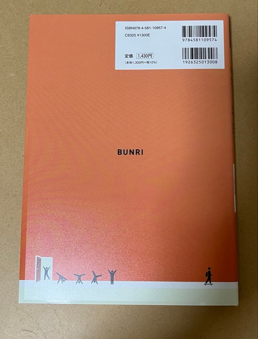 文理 完全攻略 中学1年生 9冊セット