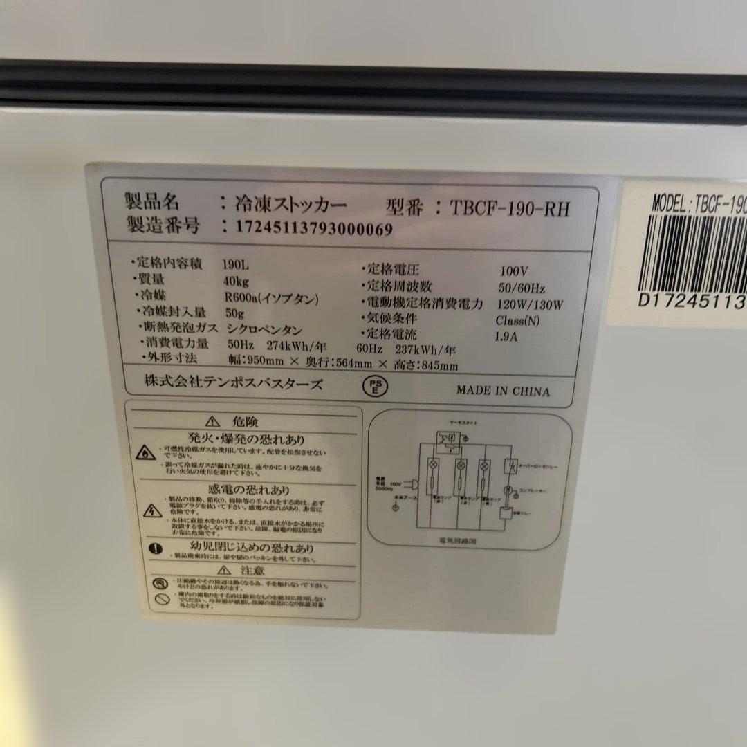 7298【程度良好】2023年製 業務用冷凍ストッカー TBCF-190-RH