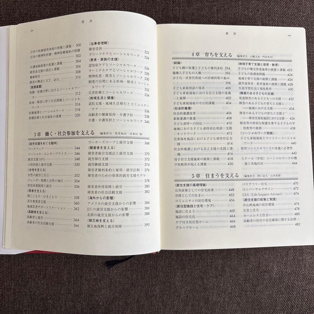 社会福祉学事典