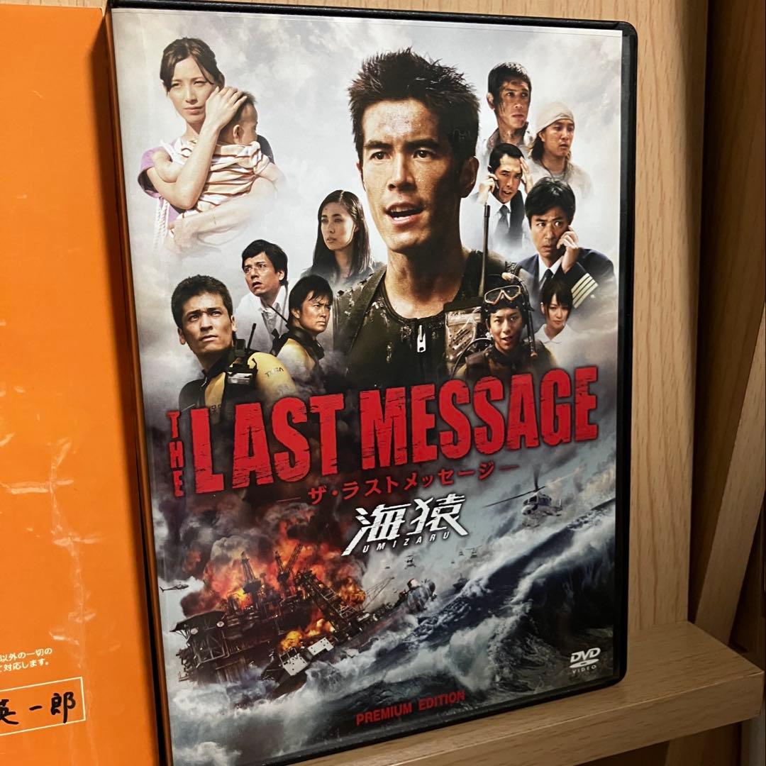 THE LAST MESSAGE 海猿 DVD パンフ リストバンド フライヤー