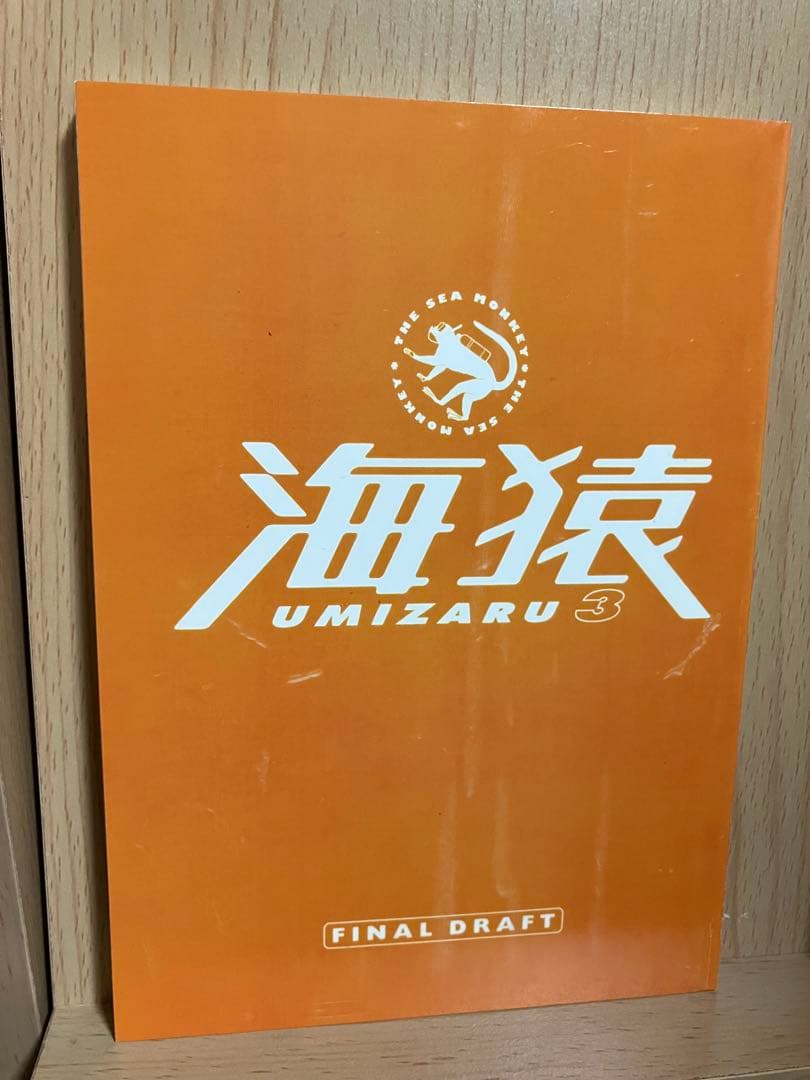 THE LAST MESSAGE 海猿 DVD パンフ リストバンド フライヤー