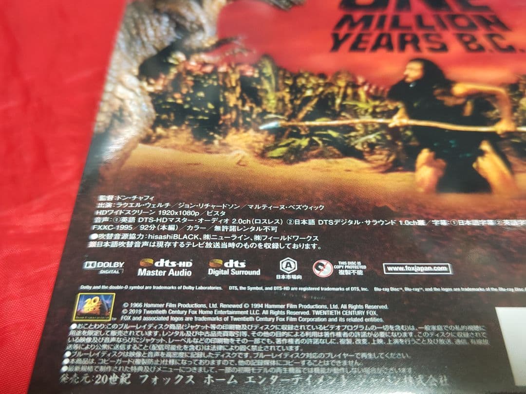 未開封新品 恐竜100万年 Blu-ray テレビ吹替音声収録 オリジナル盤