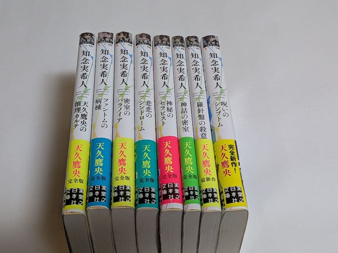 天久鷹央シリーズ20冊＋天久翼の読心カルテ２冊セット