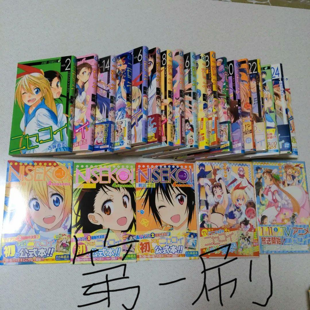 ニセコイマンガ全巻　オマケト　ミニアルバム3巻　ウラバナ3巻 第1刷発行多数あり