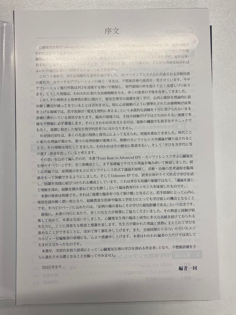 From Basic to Advanced EPS(裁断済み)
