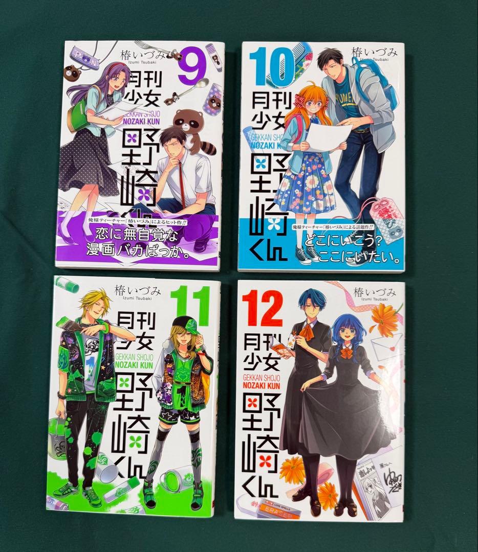 月刊少女野崎くん　全13巻＋公式ファンブック＋アニメイト特典　まとめ売りセット