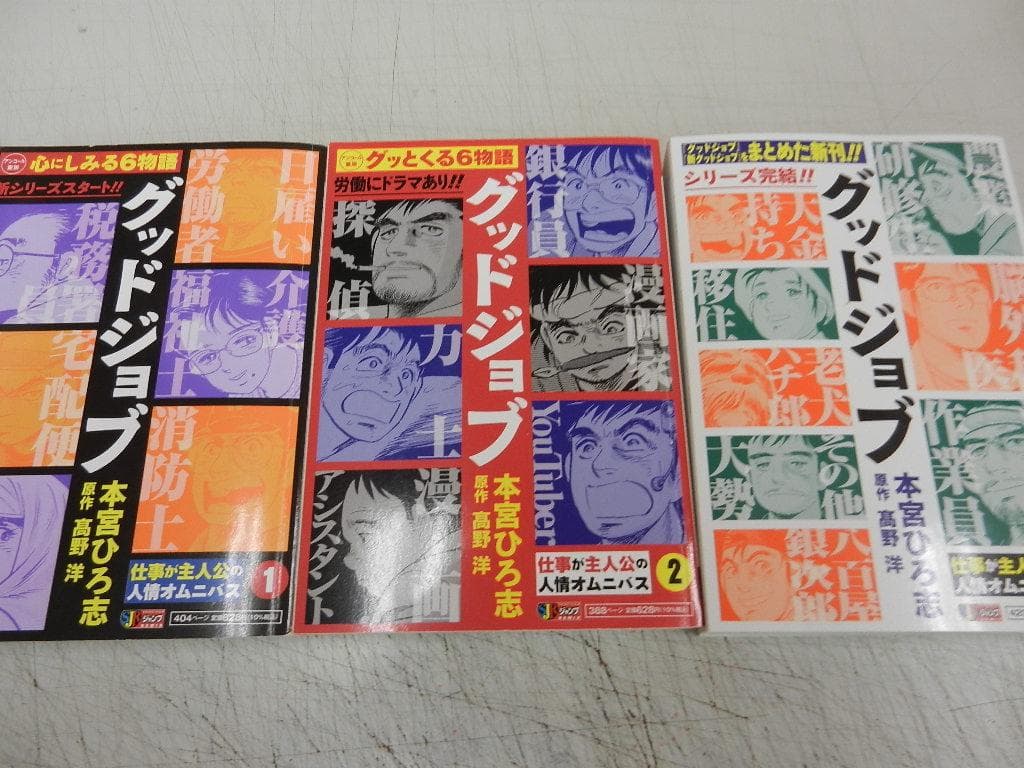ジャンプREMIX【熱ヨミ！本宮ひろ志】１６冊＜ドラマチックベスト+他＞
