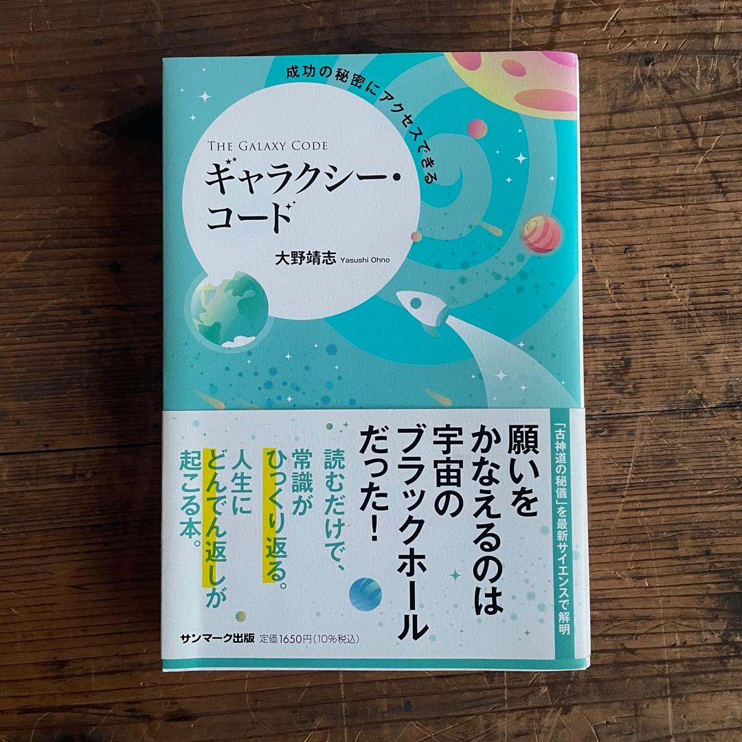 言霊学事始 DVD（テキスト付き） 書籍版 セット 大野靖志 七沢賢治