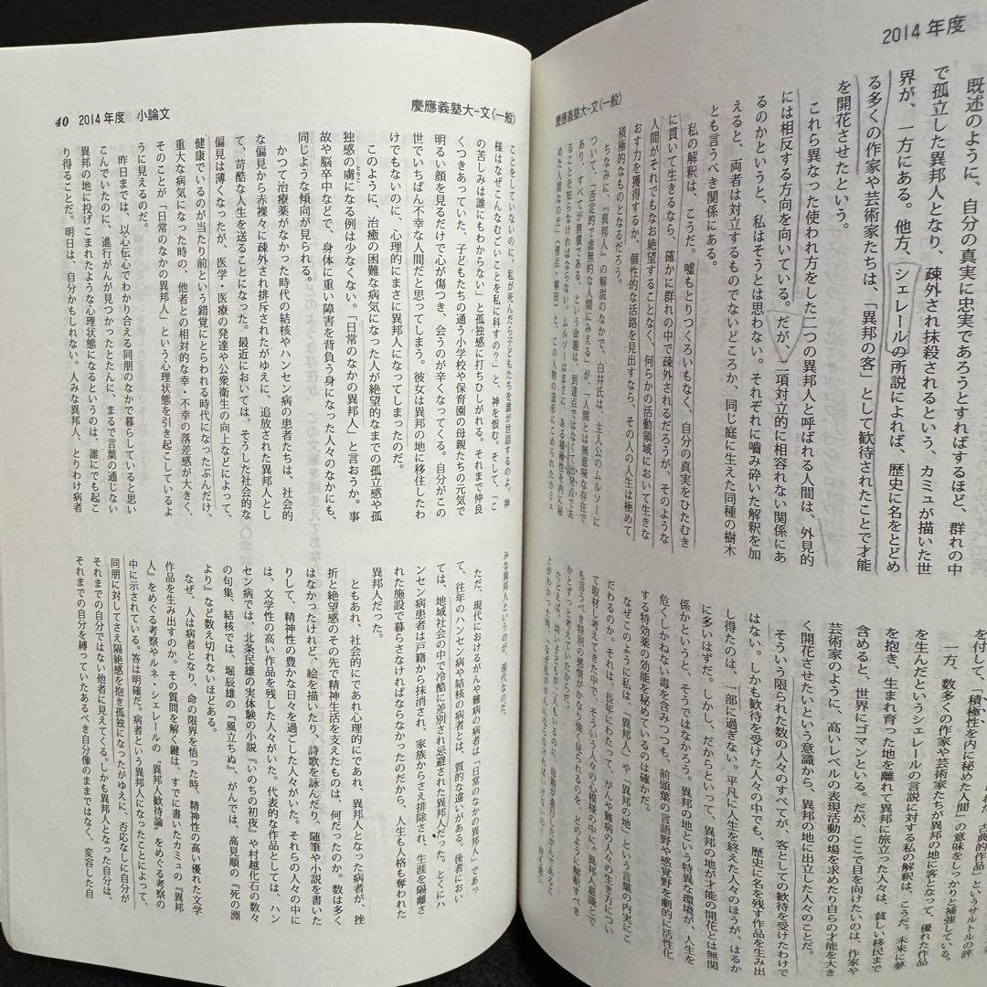 赤本　慶應義塾大学　文学部　2005年〜2024年　20年分
