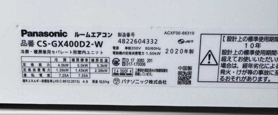 パナソニック ルームエアコン CS-GX400D2-W 2020年製 主に14畳