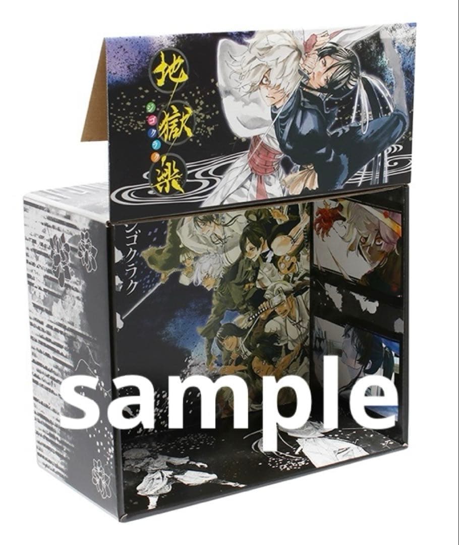 地獄楽 全巻セット 収納BOX付き