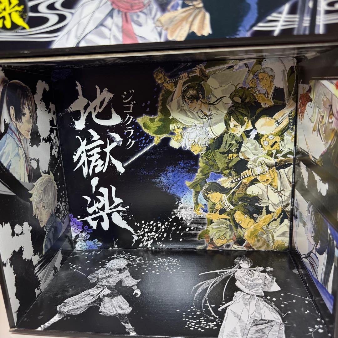 地獄楽 全巻セット 収納BOX付き