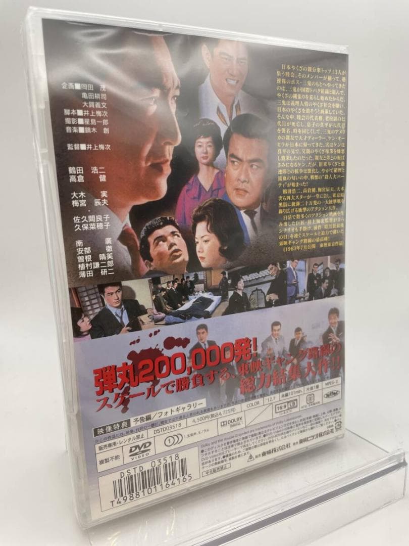 1 DVD 暗黒街最大の決斗 東映ビデオ 鶴田浩二 高倉健