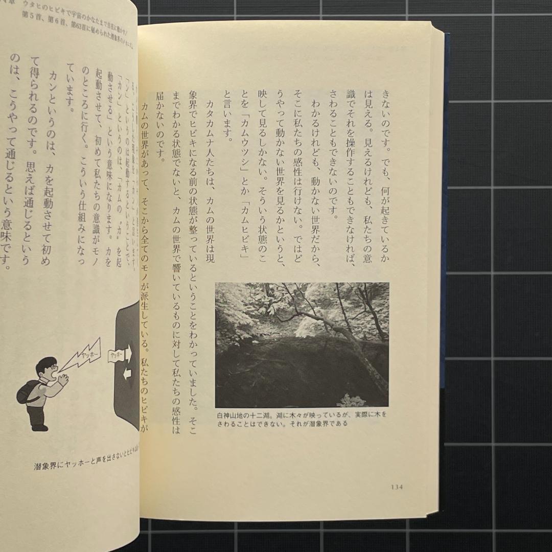 【CD付き】カタカムナの使い手になる