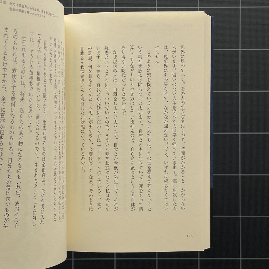 【CD付き】カタカムナの使い手になる