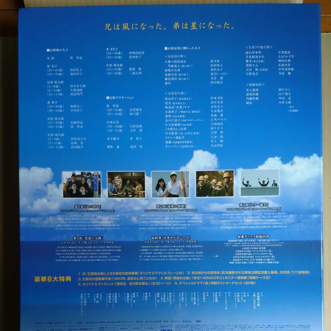 石原裕次郎 DVDドリームボックス「弟」 (DVD2枚欠品)