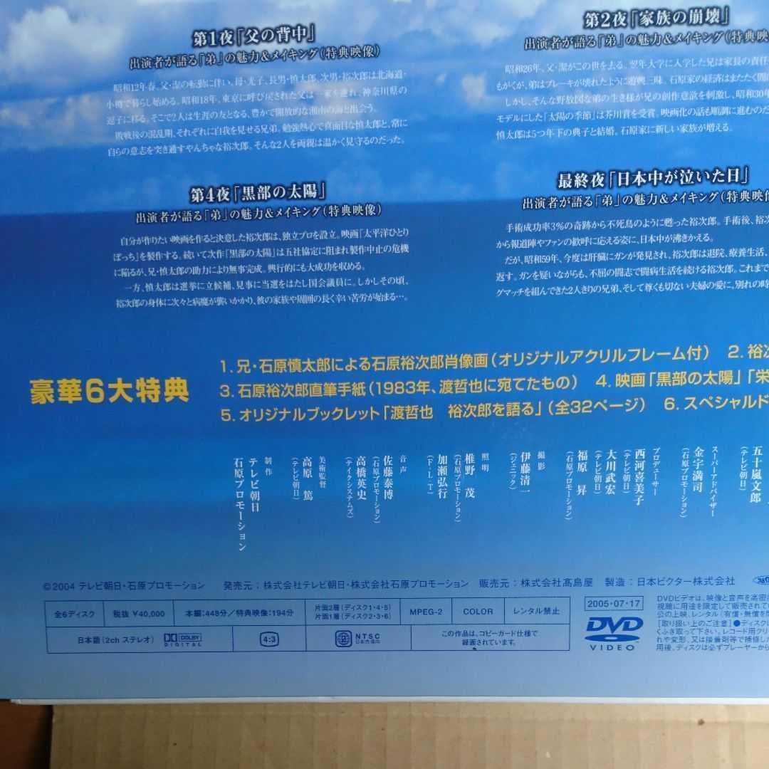 石原裕次郎 DVDドリームボックス「弟」 (DVD2枚欠品)