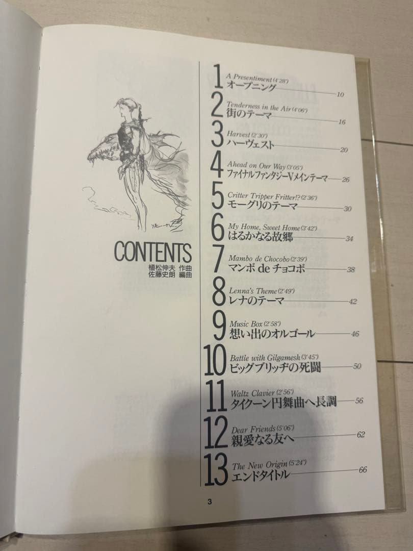 ファイナルファンタジーV ピアノコレクションズ
